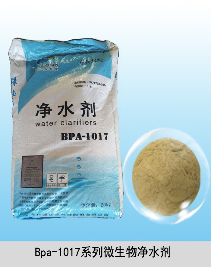 Bpa-1017微生物净水剂